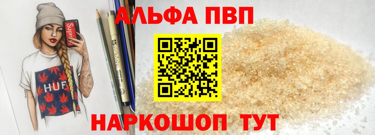 APVP Соль Строитель