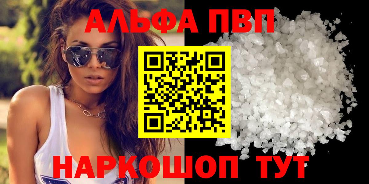 Alpha PVP Соль  APVP  продажа наркотиков  Alfa_PVP VHQ  Вход с VPN  Строитель 