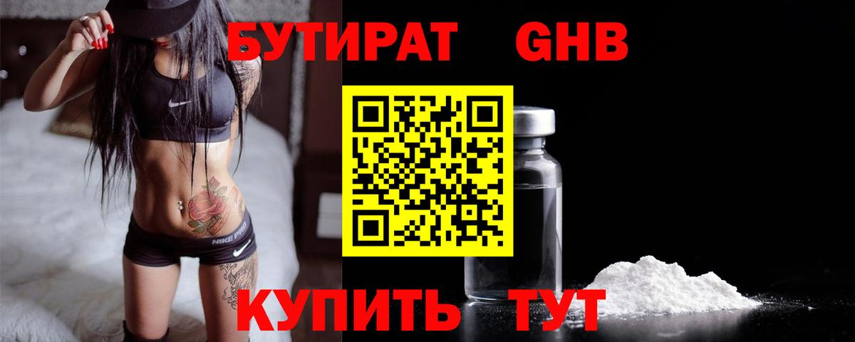 Бутират 99% Строитель
