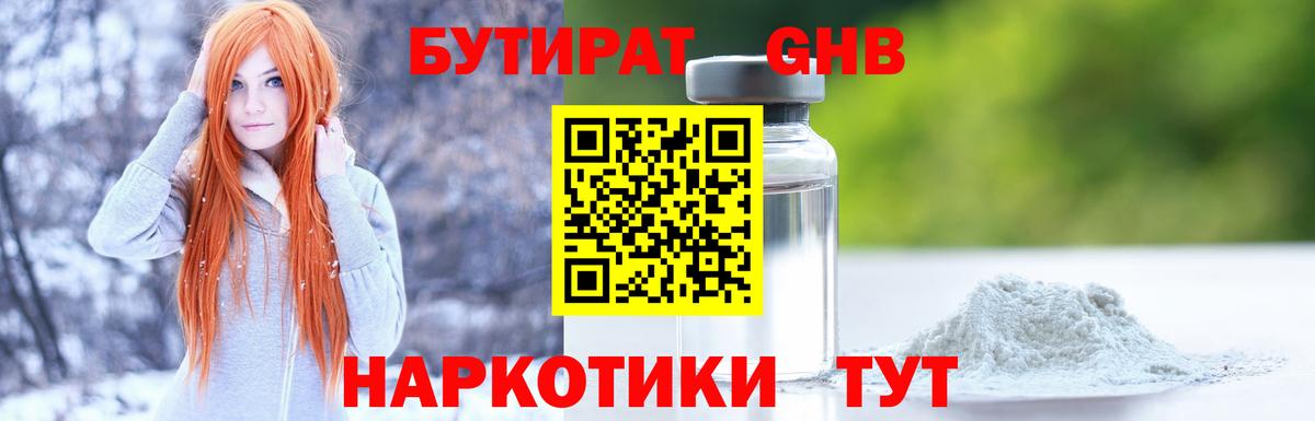 БУТИРАТ 1.4BDO  Вход с VPN  Строитель 