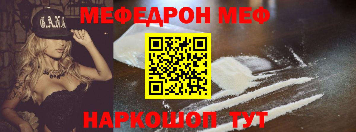 Меф  МЯУ-МЯУ мука  Вход с VPN  Строитель 